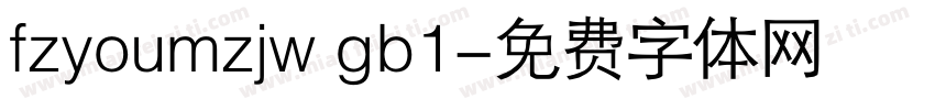 fzyoumzjw gb1字体转换